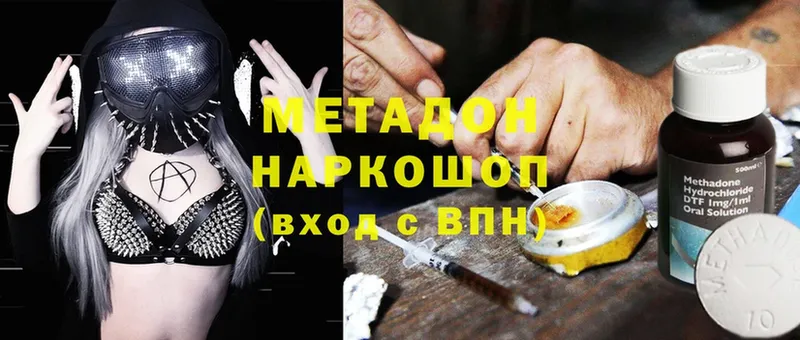 МЕТАДОН methadone  Александровск-Сахалинский 